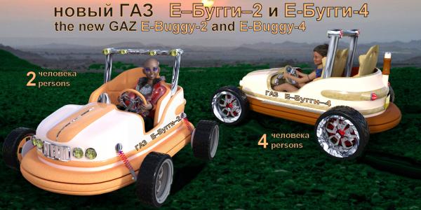 Russia First! The new E-Buggy&#039;s from GAZ